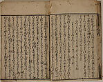 Printed Book of the Text for A Long Tale for an Autumn Night (Aki no yo no nagamonogatari), Printed book of the text of the same tale in 56 pages; ink on paper, Japan