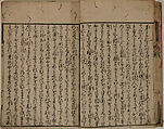 Printed Book of the Text for A Long Tale for an Autumn Night (Aki no yo no nagamonogatari), Printed book of the text of the same tale in 56 pages; ink on paper, Japan