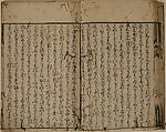 Printed Book of the Text for A Long Tale for an Autumn Night (Aki no yo no nagamonogatari), Printed book of the text of the same tale in 56 pages; ink on paper, Japan