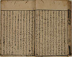 Printed Book of the Text for A Long Tale for an Autumn Night (Aki no yo no nagamonogatari), Printed book of the text of the same tale in 56 pages; ink on paper, Japan
