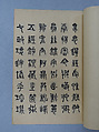 Excerpts from Wanjulu in Seal Script, Xie Zhiliu (Chinese, 1910–1997), Booklet; ink on paper, China
