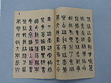 Excerpts from Wanjulu in Seal Script, Xie Zhiliu (Chinese, 1910–1997), Booklet; ink on paper, China