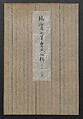 Twenty-six Prints Constituting an Album (Azuma fūzoku fuku tsukushi)  東風俗 福つくし, Yōshū Chikanobu 楊洲周延 (Japanese, 1838–1912), Woodblock prints; ink and color on paper, Japan