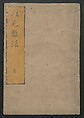 Chats on Novelties of Foreign Lands (Kōmōzatsuwa 紅毛雑話), Five volumes of woodblock printed books; ink on paper, Japan