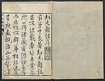 Chats on Novelties of Foreign Lands (Kōmōzatsuwa 紅毛雑話), Five volumes of woodblock printed books; ink on paper, Japan