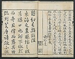 Chats on Novelties of Foreign Lands (Kōmōzatsuwa 紅毛雑話), Five volumes of woodblock printed books; ink on paper, Japan