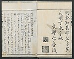 Chats on Novelties of Foreign Lands (Kōmōzatsuwa 紅毛雑話), Five volumes of woodblock printed books; ink on paper, Japan