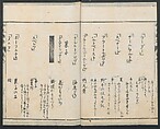 Chats on Novelties of Foreign Lands (Kōmōzatsuwa 紅毛雑話), Five volumes of woodblock printed books; ink on paper, Japan