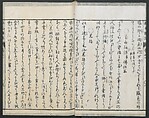 Chats on Novelties of Foreign Lands (Kōmōzatsuwa 紅毛雑話), Five volumes of woodblock printed books; ink on paper, Japan