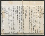Chats on Novelties of Foreign Lands (Kōmōzatsuwa 紅毛雑話), Five volumes of woodblock printed books; ink on paper, Japan