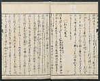 Chats on Novelties of Foreign Lands (Kōmōzatsuwa 紅毛雑話), Five volumes of woodblock printed books; ink on paper, Japan
