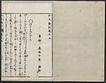 Chats on Novelties of Foreign Lands (Kōmōzatsuwa 紅毛雑話), Five volumes of woodblock printed books; ink on paper, Japan