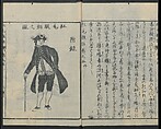 Chats on Novelties of Foreign Lands (Kōmōzatsuwa 紅毛雑話), Five volumes of woodblock printed books; ink on paper, Japan