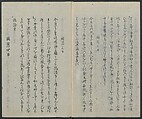 Memoirs of a Castaway (Hyōryūki) 流記, Hamada Hikozō  浜田彦蔵 (1837–1897) (Joseph Heco), Two volumes of woodblock printed books; ink on paper, Japan