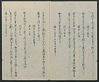 Memoirs of a Castaway (Hyōryūki) 流記, Hamada Hikozō  浜田彦蔵 (1837–1897) (Joseph Heco), Two volumes of woodblock printed books; ink on paper, Japan