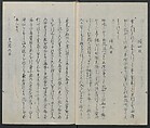 Memoirs of a Castaway (Hyōryūki) 流記, Hamada Hikozō  浜田彦蔵 (1837–1897) (Joseph Heco), Two volumes of woodblock printed books; ink on paper, Japan