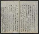 Memoirs of a Castaway (Hyōryūki) 流記, Hamada Hikozō  浜田彦蔵 (1837–1897) (Joseph Heco), Two volumes of woodblock printed books; ink on paper, Japan