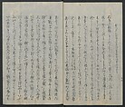 Memoirs of a Castaway (Hyōryūki) 流記, Hamada Hikozō  浜田彦蔵 (1837–1897) (Joseph Heco), Two volumes of woodblock printed books; ink on paper, Japan