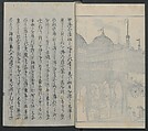 Memoirs of a Castaway (Hyōryūki) 流記, Hamada Hikozō  浜田彦蔵 (1837–1897) (Joseph Heco), Two volumes of woodblock printed books; ink on paper, Japan