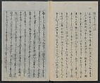 Memoirs of a Castaway (Hyōryūki) 流記, Hamada Hikozō  浜田彦蔵 (1837–1897) (Joseph Heco), Two volumes of woodblock printed books; ink on paper, Japan