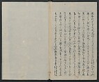 Memoirs of a Castaway (Hyōryūki) 流記, Hamada Hikozō  浜田彦蔵 (1837–1897) (Joseph Heco), Two volumes of woodblock printed books; ink on paper, Japan