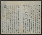 Memoirs of a Castaway (Hyōryūki) 流記, Hamada Hikozō  浜田彦蔵 (1837–1897) (Joseph Heco), Two volumes of woodblock printed books; ink on paper, Japan