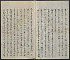 Memoirs of a Castaway (Hyōryūki) 流記, Hamada Hikozō  浜田彦蔵 (1837–1897) (Joseph Heco), Two volumes of woodblock printed books; ink on paper, Japan