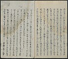 Memoirs of a Castaway (Hyōryūki) 流記, Hamada Hikozō  浜田彦蔵 (1837–1897) (Joseph Heco), Two volumes of woodblock printed books; ink on paper, Japan