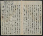 Memoirs of a Castaway (Hyōryūki) 流記, Hamada Hikozō  浜田彦蔵 (1837–1897) (Joseph Heco), Two volumes of woodblock printed books; ink on paper, Japan