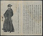 Memoirs of a Castaway (Hyōryūki) 流記, Hamada Hikozō  浜田彦蔵 (1837–1897) (Joseph Heco), Two volumes of woodblock printed books; ink on paper, Japan