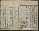 Chats on Novelties of Foreign Lands (Kōmōzatsuwa) 紅毛雑話, Shiba Kōkan 司馬江漢 (Japanese, 1747–1818), Five volumes of woodblock printed books bound as one; ink on paper,, Japan