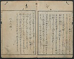 Chats on Novelties of Foreign Lands (Kōmōzatsuwa) 紅毛雑話, Shiba Kōkan 司馬江漢 (Japanese, 1747–1818), Five volumes of woodblock printed books bound as one; ink on paper,, Japan