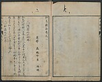 Chats on Novelties of Foreign Lands (Kōmōzatsuwa) 紅毛雑話, Shiba Kōkan 司馬江漢 (Japanese, 1747–1818), Five volumes of woodblock printed books bound as one; ink on paper,, Japan