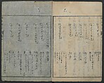 Chats on Novelties of Foreign Lands (Kōmōzatsuwa) 紅毛雑話, Shiba Kōkan 司馬江漢 (Japanese, 1747–1818), Five volumes of woodblock printed books bound as one; ink on paper,, Japan