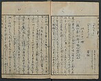 Chats on Novelties of Foreign Lands (Kōmōzatsuwa) 紅毛雑話, Shiba Kōkan 司馬江漢 (Japanese, 1747–1818), Five volumes of woodblock printed books bound as one; ink on paper,, Japan
