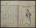 Chats on Novelties of Foreign Lands (Kōmōzatsuwa) 紅毛雑話, Shiba Kōkan 司馬江漢 (Japanese, 1747–1818), Five volumes of woodblock printed books bound as one; ink on paper,, Japan