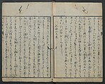Chats on Novelties of Foreign Lands (Kōmōzatsuwa) 紅毛雑話, Shiba Kōkan 司馬江漢 (Japanese, 1747–1818), Five volumes of woodblock printed books bound as one; ink on paper,, Japan