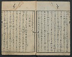 Chats on Novelties of Foreign Lands (Kōmōzatsuwa) 紅毛雑話, Shiba Kōkan 司馬江漢 (Japanese, 1747–1818), Five volumes of woodblock printed books bound as one; ink on paper,, Japan