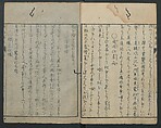 Chats on Novelties of Foreign Lands (Kōmōzatsuwa) 紅毛雑話, Shiba Kōkan 司馬江漢 (Japanese, 1747–1818), Five volumes of woodblock printed books bound as one; ink on paper,, Japan