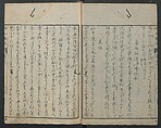 Chats on Novelties of Foreign Lands (Kōmōzatsuwa) 紅毛雑話, Shiba Kōkan 司馬江漢 (Japanese, 1747–1818), Five volumes of woodblock printed books bound as one; ink on paper,, Japan