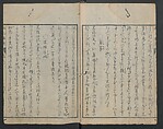 Chats on Novelties of Foreign Lands (Kōmōzatsuwa) 紅毛雑話, Shiba Kōkan 司馬江漢 (Japanese, 1747–1818), Five volumes of woodblock printed books bound as one; ink on paper,, Japan