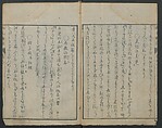 Chats on Novelties of Foreign Lands (Kōmōzatsuwa) 紅毛雑話, Shiba Kōkan 司馬江漢 (Japanese, 1747–1818), Five volumes of woodblock printed books bound as one; ink on paper,, Japan
