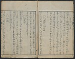 Chats on Novelties of Foreign Lands (Kōmōzatsuwa) 紅毛雑話, Shiba Kōkan 司馬江漢 (Japanese, 1747–1818), Five volumes of woodblock printed books bound as one; ink on paper,, Japan