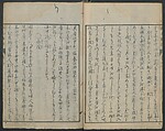 Chats on Novelties of Foreign Lands (Kōmōzatsuwa) 紅毛雑話, Shiba Kōkan 司馬江漢 (Japanese, 1747–1818), Five volumes of woodblock printed books bound as one; ink on paper,, Japan