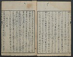 Chats on Novelties of Foreign Lands (Kōmōzatsuwa) 紅毛雑話, Shiba Kōkan 司馬江漢 (Japanese, 1747–1818), Five volumes of woodblock printed books bound as one; ink on paper,, Japan