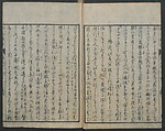 Chats on Novelties of Foreign Lands (Kōmōzatsuwa) 紅毛雑話, Shiba Kōkan 司馬江漢 (Japanese, 1747–1818), Five volumes of woodblock printed books bound as one; ink on paper,, Japan