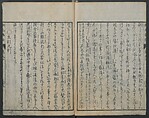 Chats on Novelties of Foreign Lands (Kōmōzatsuwa) 紅毛雑話, Shiba Kōkan 司馬江漢 (Japanese, 1747–1818), Five volumes of woodblock printed books bound as one; ink on paper,, Japan