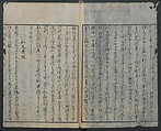 Chats on Novelties of Foreign Lands (Kōmōzatsuwa) 紅毛雑話, Shiba Kōkan 司馬江漢 (Japanese, 1747–1818), Five volumes of woodblock printed books bound as one; ink on paper,, Japan