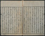 Chats on Novelties of Foreign Lands (Kōmōzatsuwa) 紅毛雑話, Shiba Kōkan 司馬江漢 (Japanese, 1747–1818), Five volumes of woodblock printed books bound as one; ink on paper,, Japan