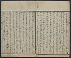 Chats on Novelties of Foreign Lands (Kōmōzatsuwa) 紅毛雑話, Shiba Kōkan 司馬江漢 (Japanese, 1747–1818), Five volumes of woodblock printed books bound as one; ink on paper,, Japan
